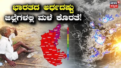 ಮಳೆ ಕೊರತೆ (ಸಂಗ್ರಹ ಚಿತ್ರ) ಮಳೆ ಕೊರತೆ (ಸಂಗ್ರಹ ಚಿತ್ರ)