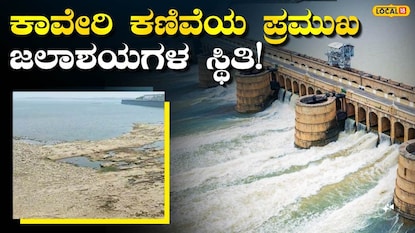 ಜಲಾಶಯಗಳ ನೀರಿನ ಮಟ್ಟ ಜಲಾಶಯಗಳ ನೀರಿನ ಮಟ್ಟ