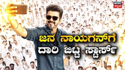 ಜನ ನಾಯಗನ್ ಜನ ನಾಯಗನ್