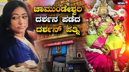 ವಿಜಯಲಕ್ಷ್ಮಿ ದರ್ಶನ್ ವಿಜಯಲಕ್ಷ್ಮಿ ದರ್ಶನ್