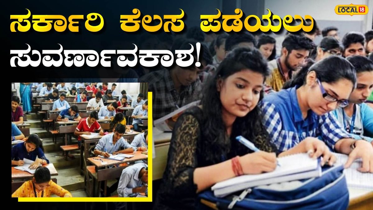 Special Training: ಕೆಪಿಎಸ್‌ಸಿ, ಕೆಇಎ ಅಭ್ಯರ್ಥಿಗಳಿಗೆ ಗುಡ್ ನ್ಯೂಸ್; ಜುಲೈ 21 ಕೊನೆಯ ದಿನ, ತಡಮಾಡಬೇಡಿ!