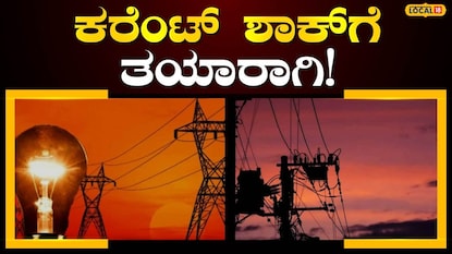 ಪವರ್ ಕಟ್ ಪವರ್ ಕಟ್