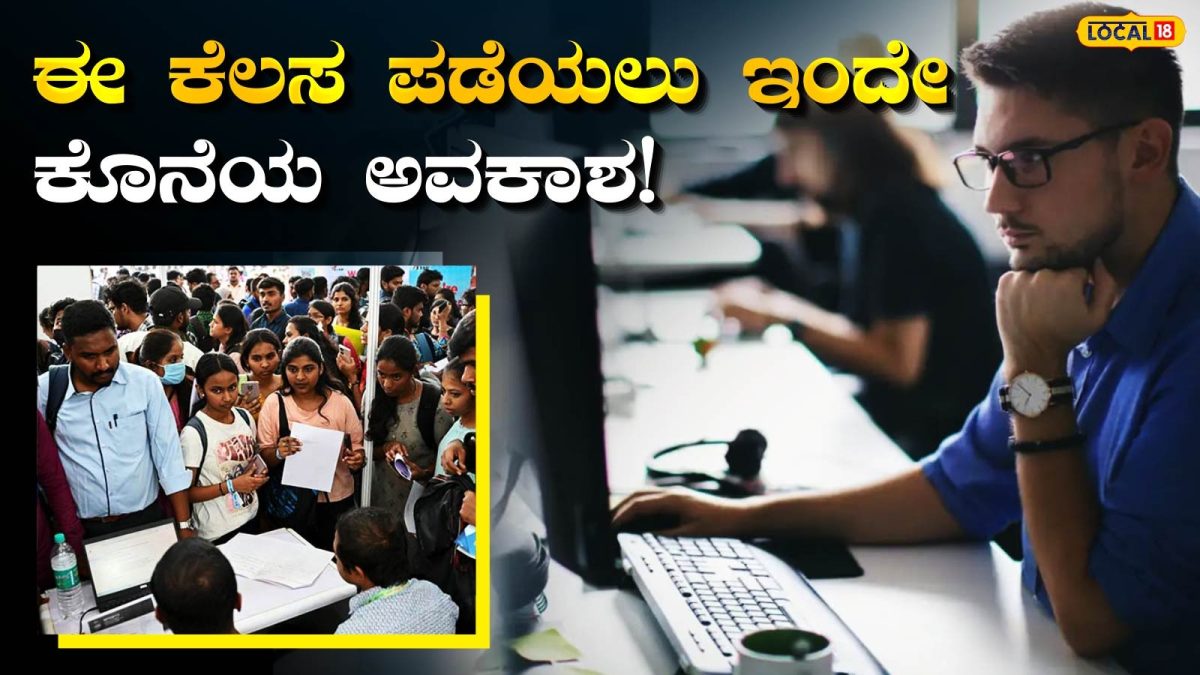 Job News: ಧಾರವಾಡ ಕೃಷಿ ಇಲಾಖೆಯಲ್ಲಿ ನೇಮಕಾತಿ; ಪದವಿ, 1 ವರ್ಷದ ಅನುಭವ ಇದ್ದರೆ ಕೂಡಲೇ ಅರ್ಜಿ ಸಲ್ಲಿಸಿ