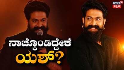 ಯಶ್ ಯಶ್