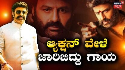 ಬಾಲಯ್ಯ ಬಾಲಯ್ಯ