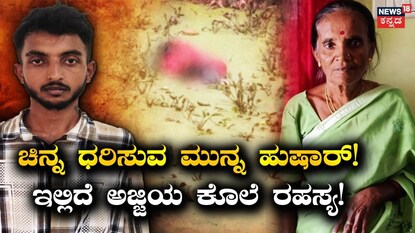 ಆರೋಪಿ ಅಮಿತ್, ಮೃತ ಜಯಮ್ಮ