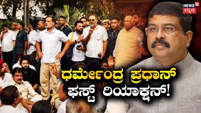 ಧರ್ಮೇಂದ್ರ ಪ್ರಧಾನ್