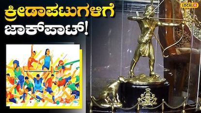ಕ್ರೀಡಾ ಪ್ರಶಸ್ತಿ