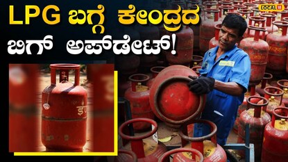 ಎಲ್‌ ಪಿ ಜಿ