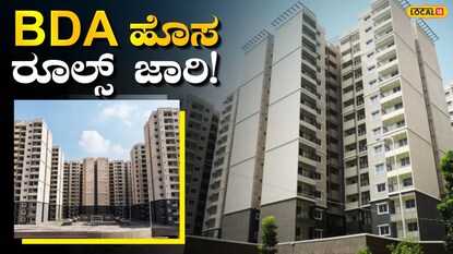 ಬಿಡಿಎ
