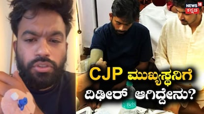CJP ಮುಖ್ಯಸ್ಥನಿಗೆ ದಿಢೀರ್ ಆಗಿದ್ದೇನು? CJP ಮುಖ್ಯಸ್ಥನಿಗೆ ದಿಢೀರ್ ಆಗಿದ್ದೇನು?
