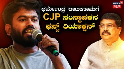 ಅಭಿಜಿತ್ ದೀಪ್ಕೆ-ಧರ್ಮೇಂದ್ರ ಪ್ರಧಾನ್