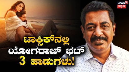 ಯೋಗರಾಜ್ ಭಟ್ ಯೋಗರಾಜ್ ಭಟ್