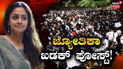 ಜ್ಯೋತಿಕಾ