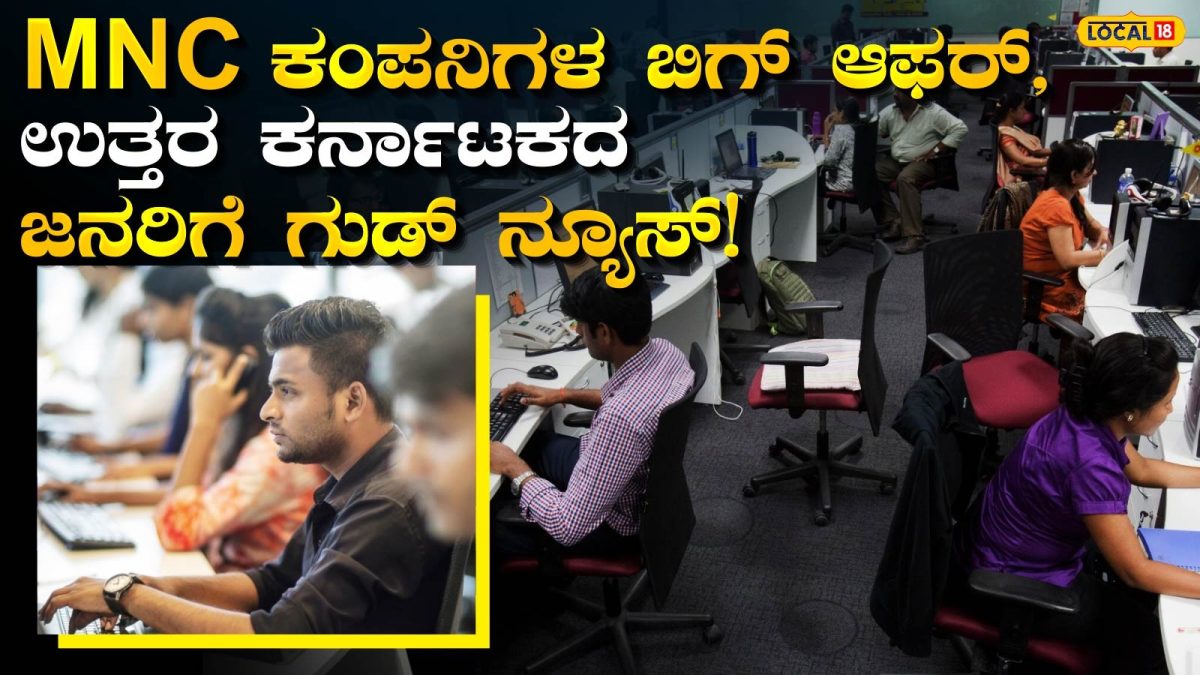 Job Fair: ನಾಳೆ ಇಲ್ಲಿ ಬಂದ್ರೆ ಕೆಲಸ ಸಿಗೋದು ಪಕ್ಕಾ; ಏನು ಕಲಿತಿದ್ರೂ ಕೂಡ ಪರವಾಗಿಲ್ಲ, ಒಂದೇ ವೇದಿಕೆಯಲ್ಲಿ ಪ್ರತಿಷ್ಠಿತ ಕಂಪನಿಗಳಿಂದ ಸಂದರ್ಶನ!