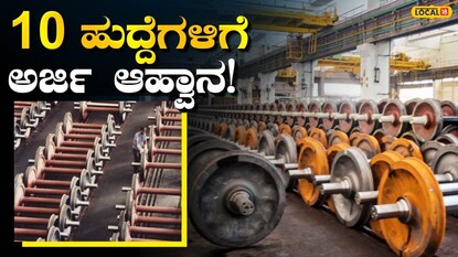 ಬಂಪರ್ ಉದ್ಯೋಗಾವಕಾಶ