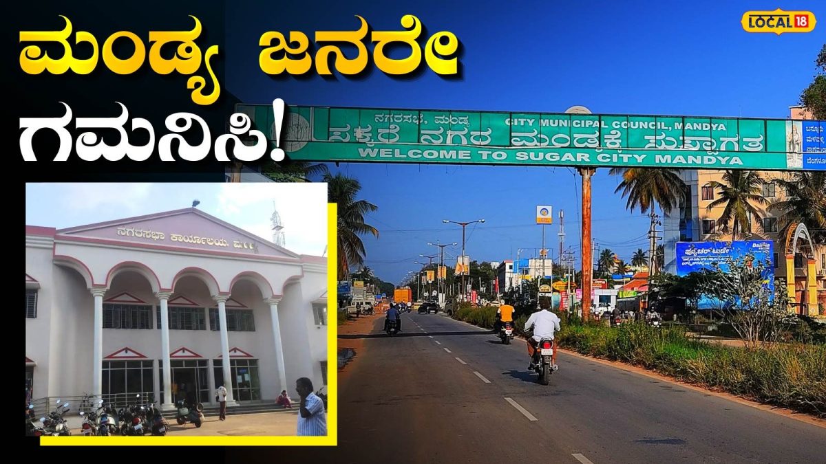 Mandya Corporation: ಸರ್ಕಾರಿ ಉದ್ಯೋಗದ ನಿರೀಕ್ಷೆಯಲ್ಲಿರುವವರಿಗೆ ಸಿಹಿ ಸುದ್ದಿ; SSLC ಕಲಿತವರಿಗೆ ಇಲ್ಲಿದೆ ಕೆಲಸದ ಅವಕಾಶ