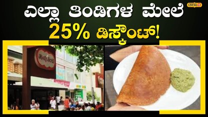 ತಾಜಾ ತಿಂಡಿ ದಶಮಾನೋತ್ಸವ