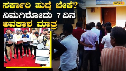 ಸರ್ಕಾರಿ ಹುದ್ದೆ ಸರ್ಕಾರಿ ಹುದ್ದೆ