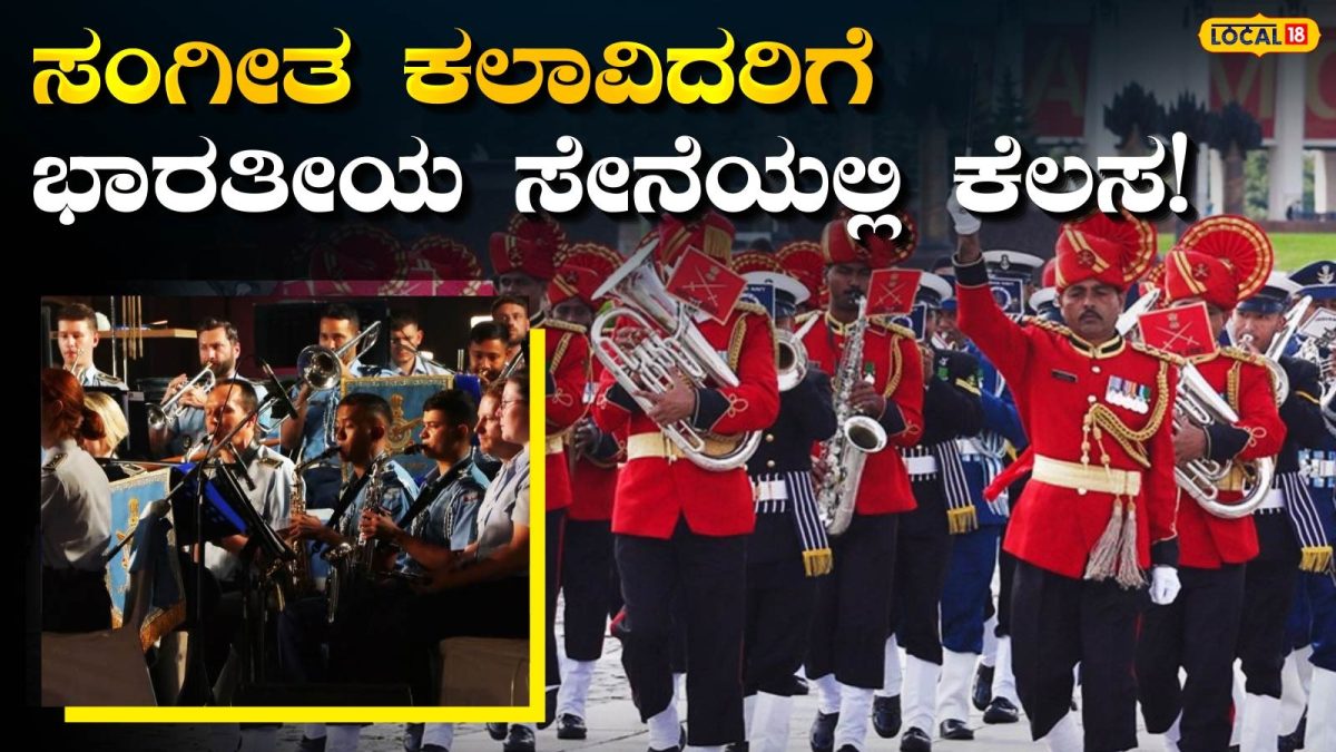 Indian Airforce: ಸಂಗೀತ ಗೊತ್ತಿದ್ರೆ ಸೇನೆಯಲ್ಲಿ ಕೆಲಸ ಪಕ್ಕಾ; ಇರೋದು ಇನ್ನೆರೆಡು ದಿನದ ಅವಕಾಶ, ಇಲ್ಲಿದೆ ಸಂಪೂರ್ಣ ವಿವರ