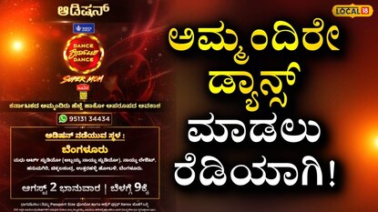  ಕನ್ನಡ ರಿಯಾಲಿಟಿ ಶೋ