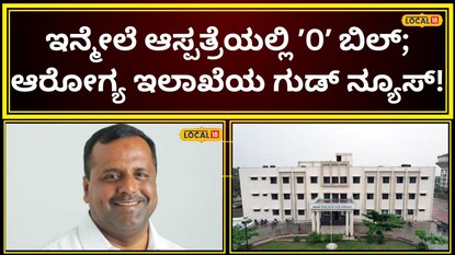 ಆರೋಗ್ಯ ಸೇವೆ ಕರ್ನಾಟಕ