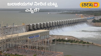 ಕರ್ನಾಟಕ ಜಲಾಶಯದ ಮಟ್ಟ ಕರ್ನಾಟಕ ಜಲಾಶಯದ ಮಟ್ಟ
