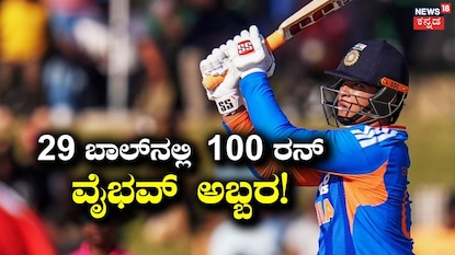 ವೈಭವ್ ಸೂರ್ಯವಂಶಿ ವೈಭವ್ ಸೂರ್ಯವಂಶಿ