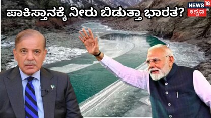 ಸಿಂಧೂ ನದಿ ನೀರಿನ ಬಗ್ಗೆ ಮತ್ತೆ ಭಾರತದ ಮಹತ್ವದ ನಿರ್ಧಾರ!