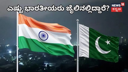 ಎಷ್ಟು ಭಾರತೀಯರು ಜೈಲಿನಲ್ಲಿದ್ದಾರೆ? ಎಷ್ಟು ಭಾರತೀಯರು ಜೈಲಿನಲ್ಲಿದ್ದಾರೆ?
