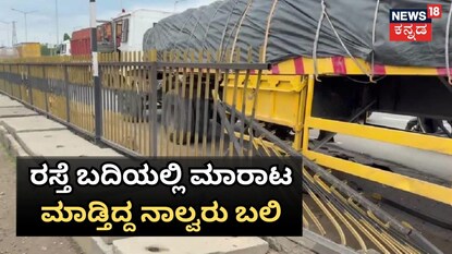 ಮಕ್ಕಳು ಸೇರಿ ಕುಟುಂಬದ ನಾಲ್ವರು ಬಲಿ