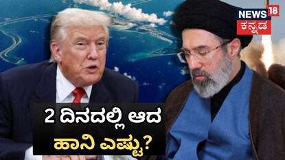 ಇರಾನ್​​ನಿಂದ ಆಘಾತಕಾರಿ ವರದಿ!