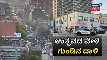 ಸಾಲ್ಸಾ ಉತ್ಸವದಲ್ಲಿ ಗುಂಡಿನ ದಾಳಿ
