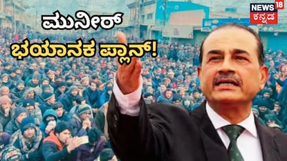 ಗುಪ್ತಚರ ವರದಿಯಲ್ಲಿದೆ ಸ್ಫೋಟಕ ಮಾಹಿತಿ! ಗುಪ್ತಚರ ವರದಿಯಲ್ಲಿದೆ ಸ್ಫೋಟಕ ಮಾಹಿತಿ!