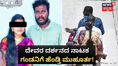 ಮಗು ಮುಂದೆಯೇ ಪಾಪ ಕೃತ್ಯ ಎಸಗಿದ ತಾಯಿ!