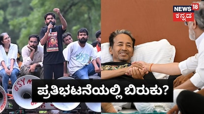 ಪ್ರತಿಭಟನೆಯಲ್ಲಿ ಬಿರುಕು? ಪ್ರತಿಭಟನೆಯಲ್ಲಿ ಬಿರುಕು?