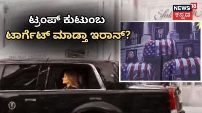 ಆಘಾತಕಾರಿ ವಿಡಿಯೋ ವೈರಲ್​!