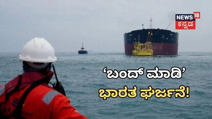 ಬಂದ್​ ಮಾಡಿ ಎಂದಿದ್ಯಾಕೆ ಭಾರತ?