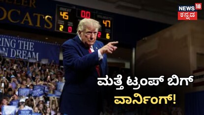 ಮತ್ತೆ ಬಾಂಬ್​ ದಾಳಿ ಪುನಾರಂಭಿಸಿದ ಅಮೆರಿಕಾ! 