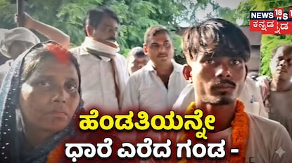 ಹೆಂಡತಿಯನ್ನೇ ಧಾರೆ ಎರೆದ ಗಂಡ ಹೆಂಡತಿಯನ್ನೇ ಧಾರೆ ಎರೆದ ಗಂಡ