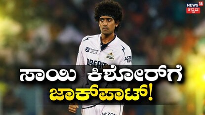ಸಾಯಿ ಕಿಶೋರ್