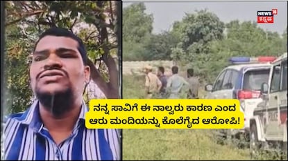 ಆರೋಪಿ ರಾಜ್ ಕುಮಾರ್ ಆರೋಪಿ ರಾಜ್ ಕುಮಾರ್