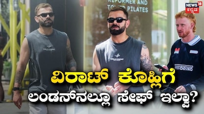 ವಿರಾಟ್ ಕೊಹ್ಲಿ ವಿರಾಟ್ ಕೊಹ್ಲಿ