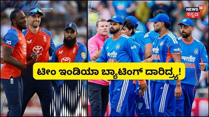 ಟೀಂ ಇಂಡಿಯಾಗೆ ಹೀನಾಯ ಸೋಲು 