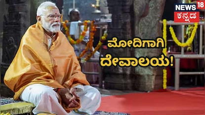 ಪ್ರಧಾನಿ ಮೋದಿ ಪ್ರಧಾನಿ ಮೋದಿ