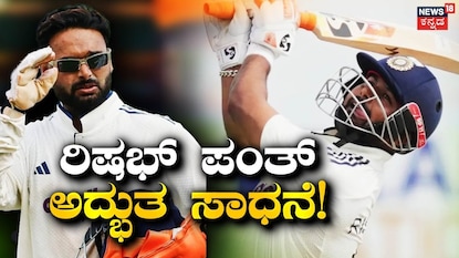 ರಿಷಭ್ ಪಂತ್ ರಿಷಭ್ ಪಂತ್