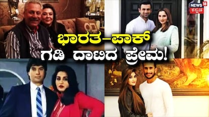 ಭಾರತ ಪಾಕಿಸ್ತಾನ ಕ್ರಿಕೆಟ್ ಮದುವೆಗಳು ಭಾರತ ಪಾಕಿಸ್ತಾನ ಕ್ರಿಕೆಟ್ ಮದುವೆಗಳು
