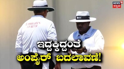 ಗಾಲೆ ಟೆಸ್ಟ್‌