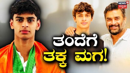 ಆರ್. ಮಾಧವನ್ - ವೇದಾಂತ್ ಮಾಧವನ್