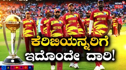 ವೆಸ್ಟ್ ಇಂಡೀಸ್